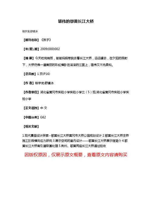 雄伟的鄂黄长江大桥