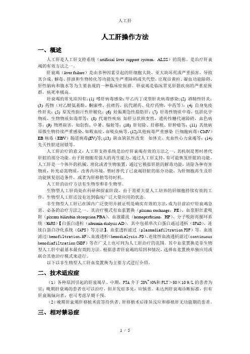 人工肝