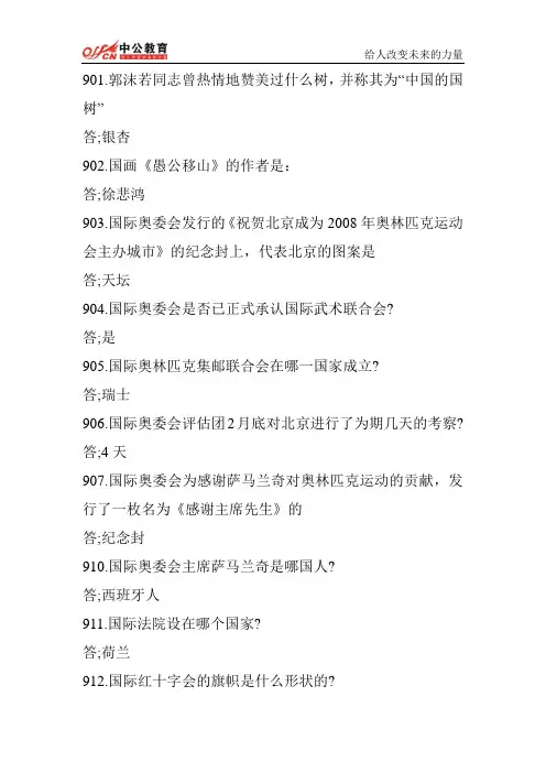 山西人事考试网    2014年山西省公务员考试公考常识3000问(四)