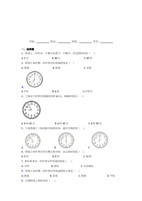 湖南湘西市【三套卷】小学数学一年级上册第七单元经典练习卷(含答案解析)