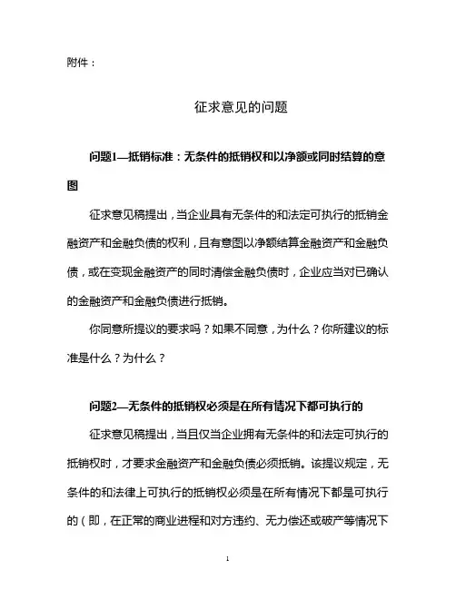 金融资产和金融负债抵销