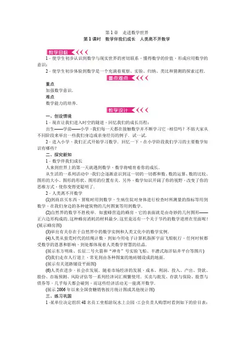 七年级数学上册(华师版)课件-第1章 走进数学世界