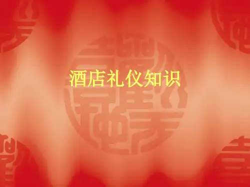 酒店礼仪知识培训教材