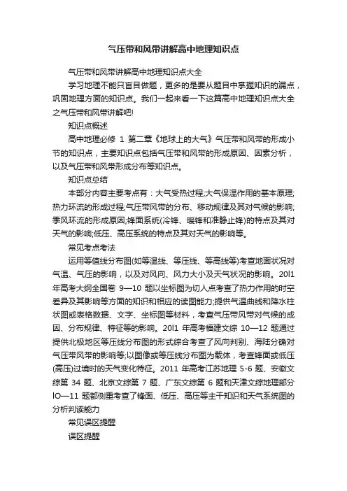 气压带和风带讲解高中地理知识点
