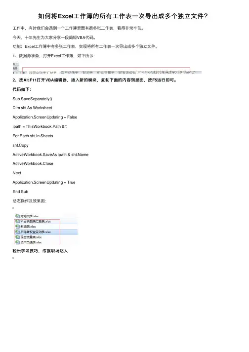 如何将Excel工作簿的所有工作表一次导出成多个独立文件？