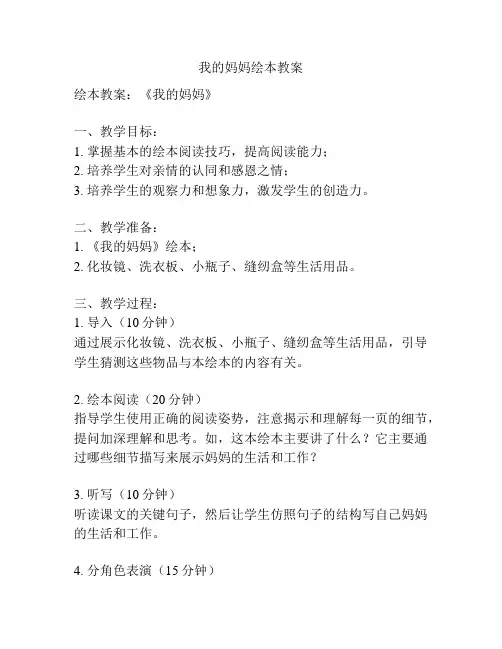 我的妈妈绘本教案