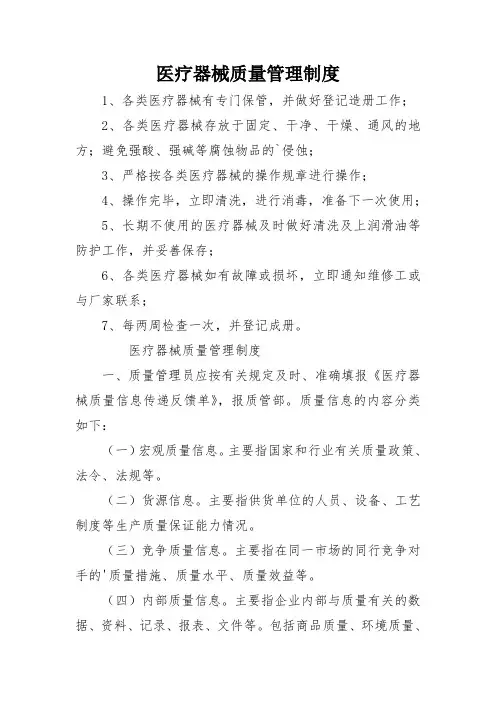 医疗器械质量管理制度