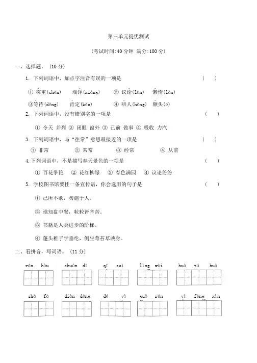第三单元提优测试(单元测试)2024-2025学年语文二年级上册统编版