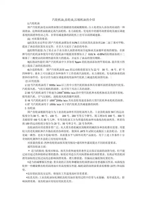 游乐设备汽轮机油和齿轮油的介绍