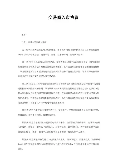 交易商入市交易协议