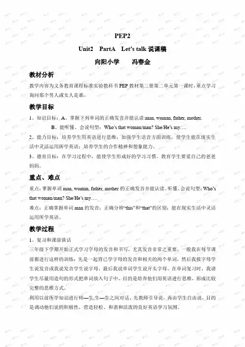 (人教PEP)三年级英语下册 Unit2 partA Let us talk 说课稿