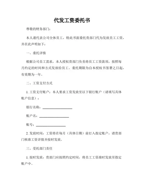 代发工资委托书