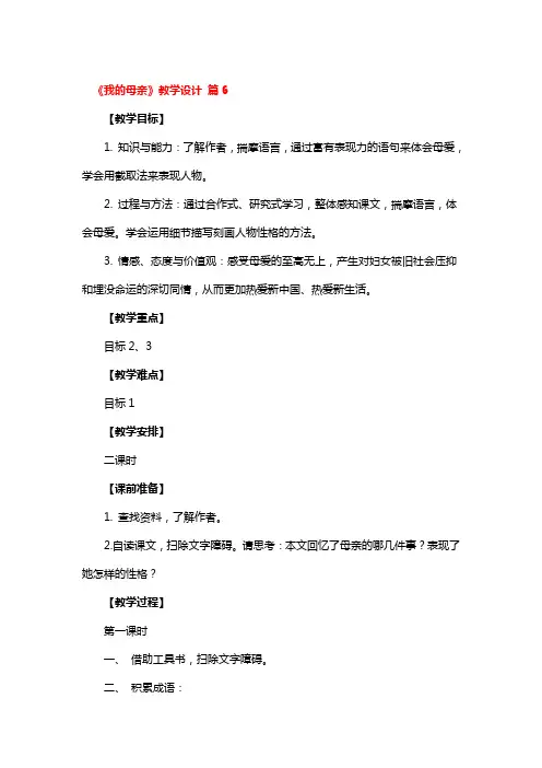 《我的母亲》教学设计一等奖3篇