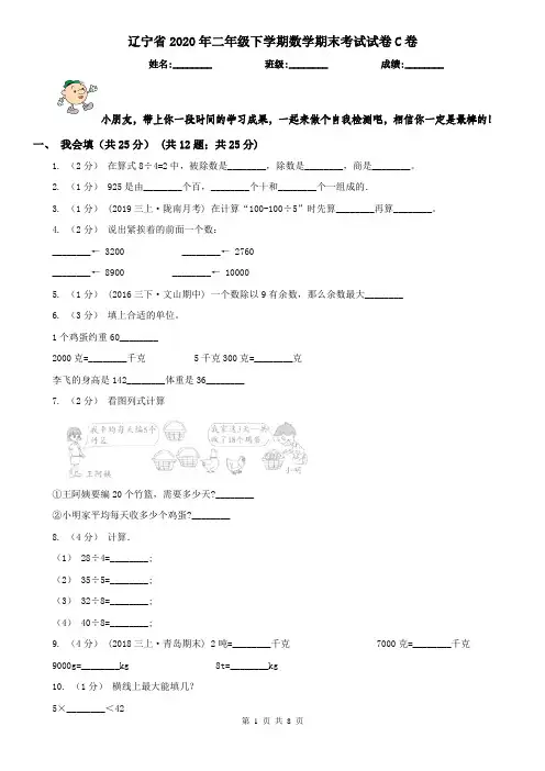 辽宁省2020年二年级下学期数学期末考试试卷C卷(练习)