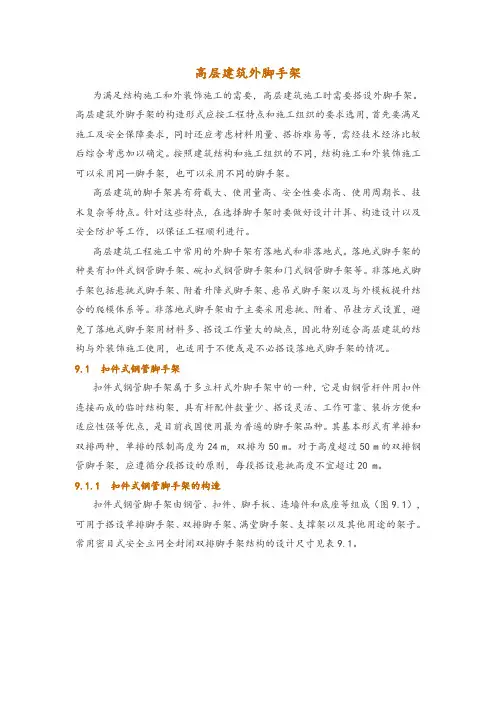 高层建筑外脚手架
