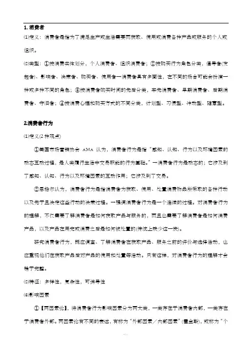 消费者行为学30541