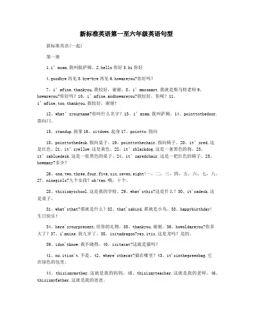 新标准英语第一至六年级英语句型