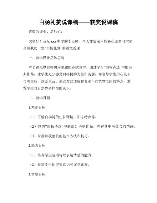 白杨礼赞说课稿——获奖说课稿