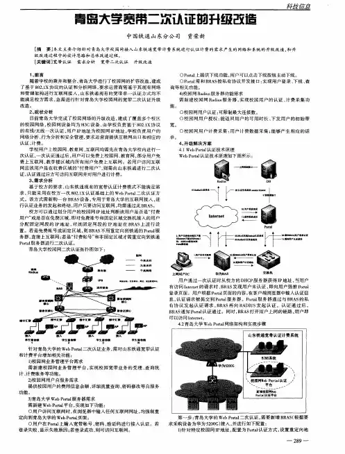 青岛大学宽带二次认证的升级改造