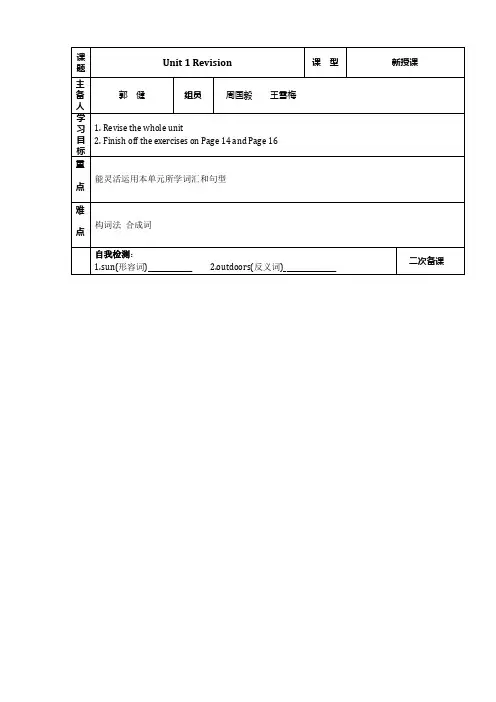 冀教版八年级下册英语导学案Unit1Unit1review