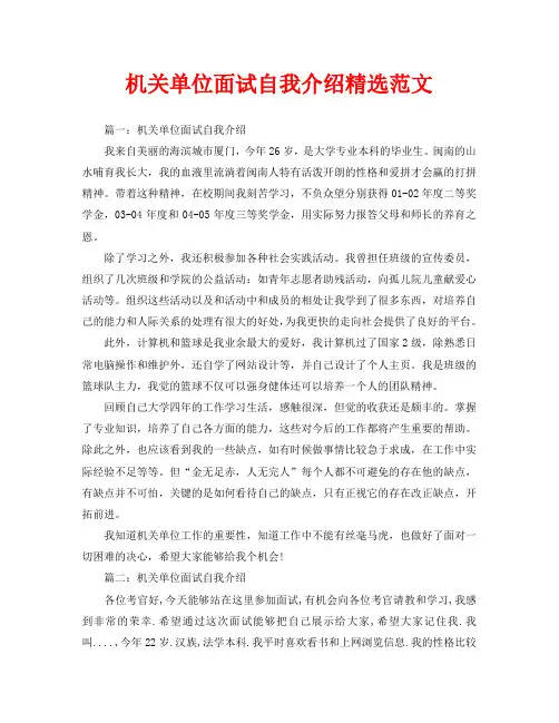机关单位面试自我介绍精选范文