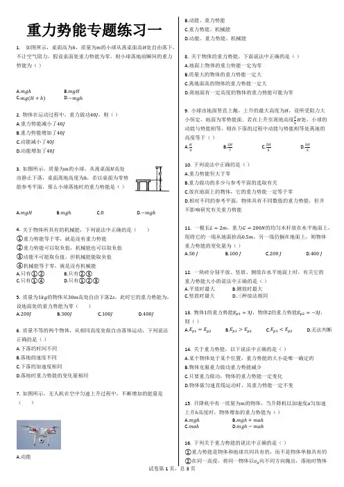 重力势能专题练习一