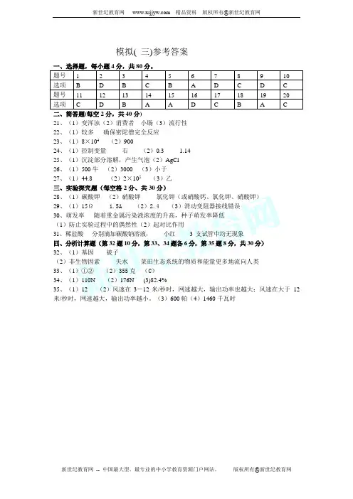 2014年宁波中考科学模拟试卷(3)