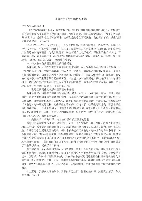 作文教学心得体会(优秀3篇)