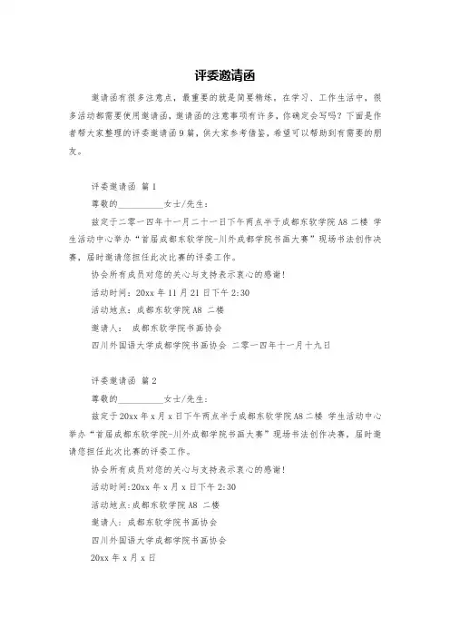 评委邀请函