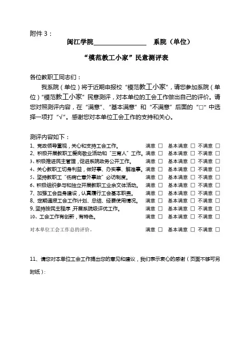 民意测评表.Doc
