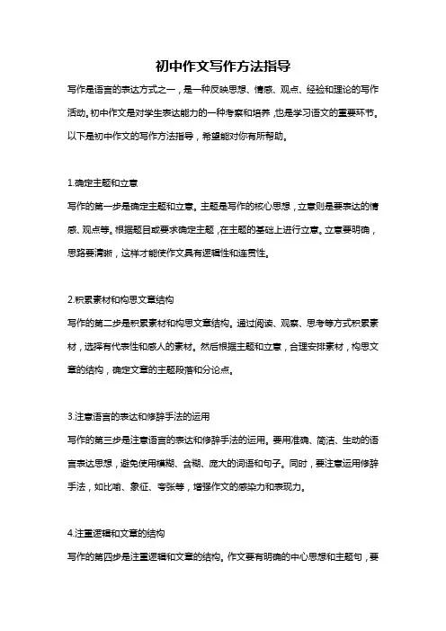 初中作文写作方法指导