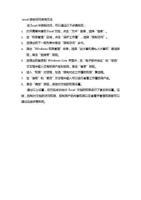 excel限制访问使用方法
