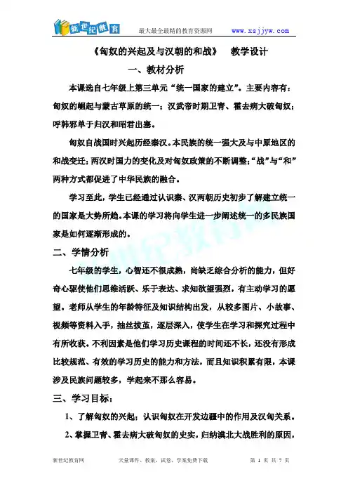 第14课 匈奴的兴起及与汉朝的和战