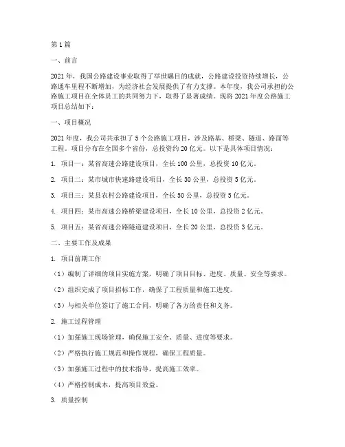 公路施工项目年度总结(3篇)