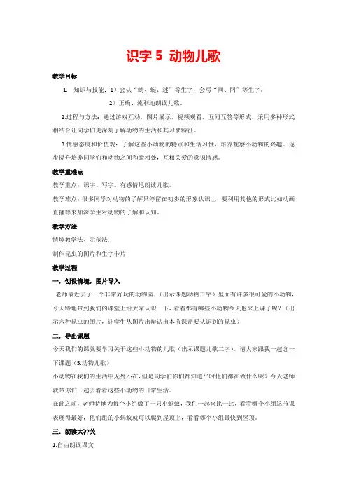 识字5.动物儿歌》(教案)部编版语文一年级下册