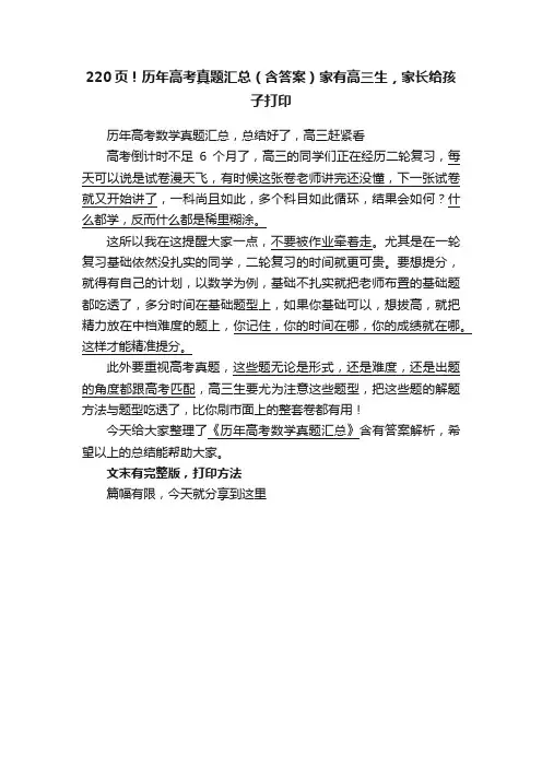 220页！历年高考真题汇总（含答案）家有高三生，家长给孩子打印