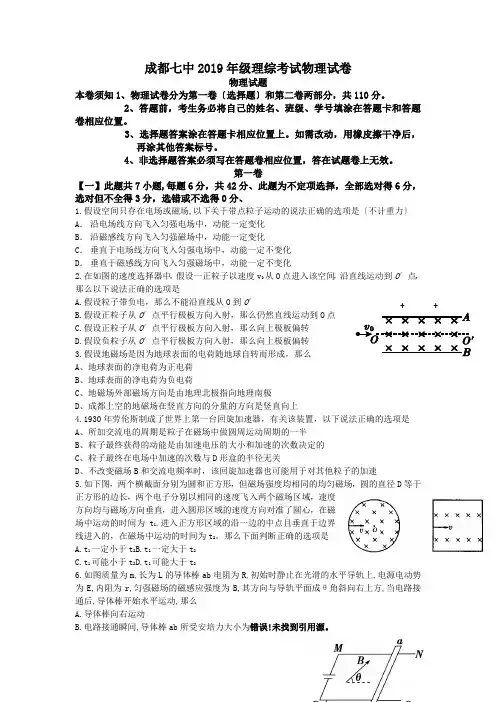 成都七中2019年级理综考试物理试卷