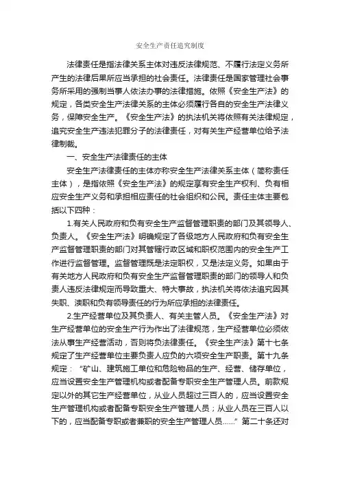 安全生产责任追究制度_规章制度_