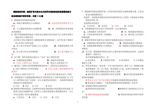 新航路的开辟、殖民扩张与资本主义世界市场的形成和发展课后练习