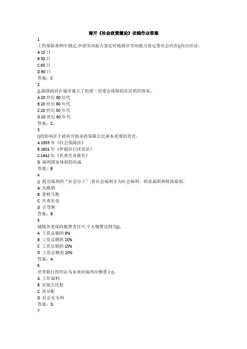 南开《社会政策概论》在线作业答案