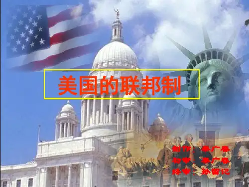 美国的联邦制