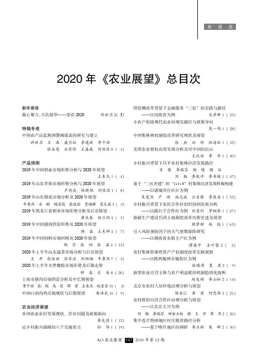 2020年《农业展望》总目次
