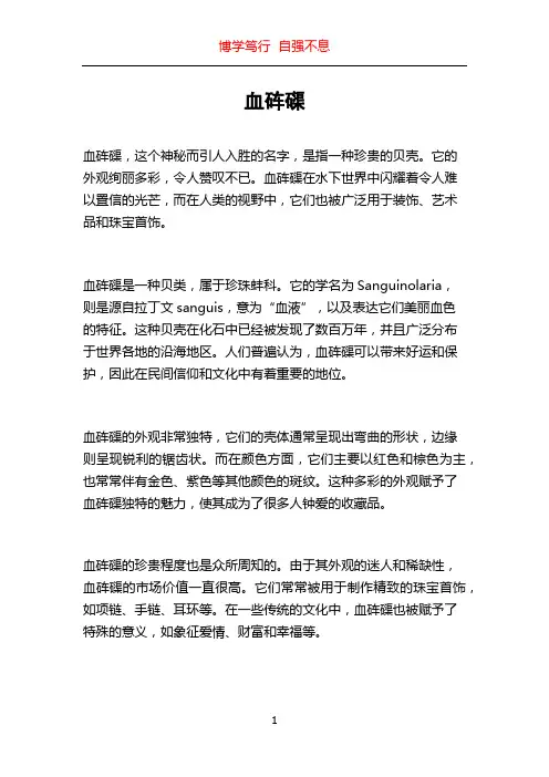 血砗磲_精品文档