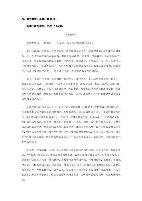 文学类文本邓云乡《老北京的四合院》阅读练习及答案