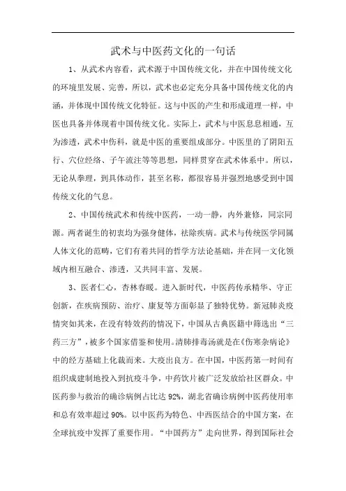 武术与中医药文化的一句话