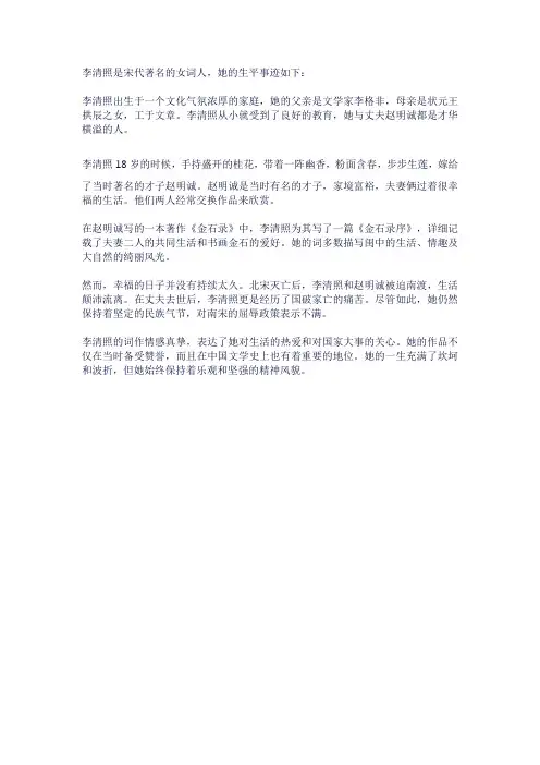 李清照的事迹
