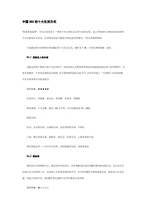 中国CEO的十大生活方式