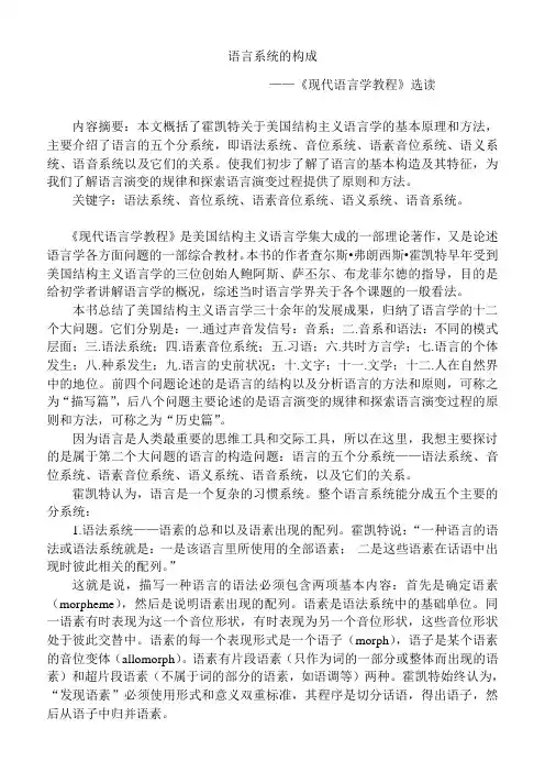 现代语言学教程选读