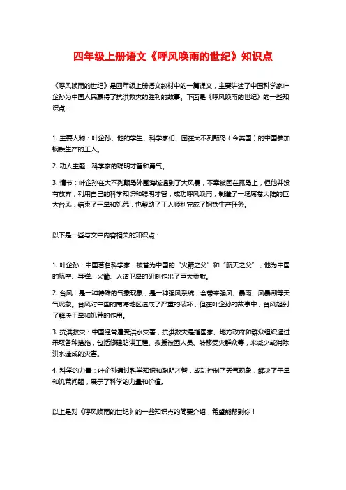 四年级上册语文《呼风唤雨的世纪》知识点
