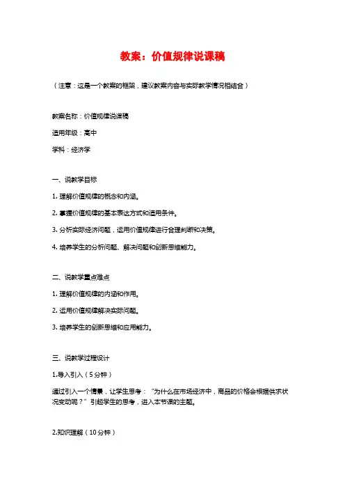 教案：价值规律说课稿